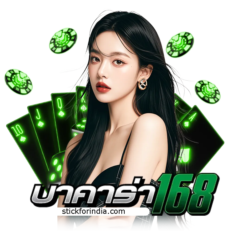 บาคาร่า allbacara เว็บตรง
